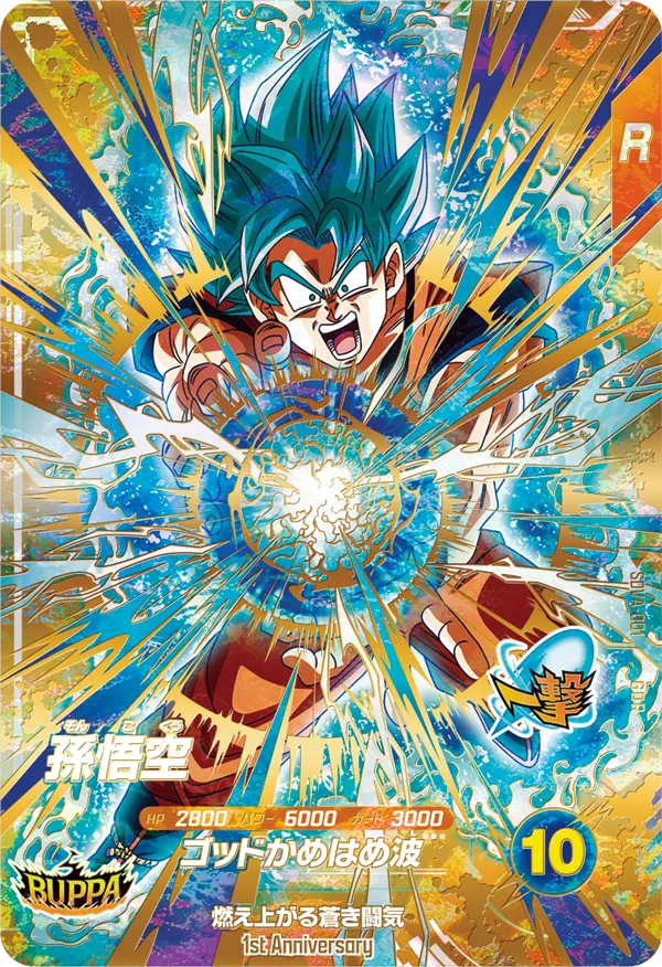 SDVA-001 Son Goku
