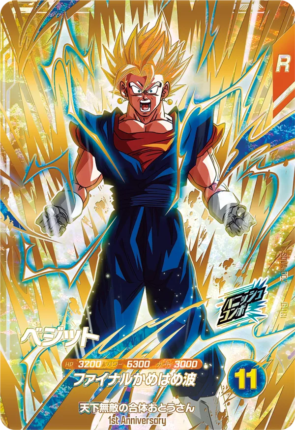 SDVA-002 Vegito