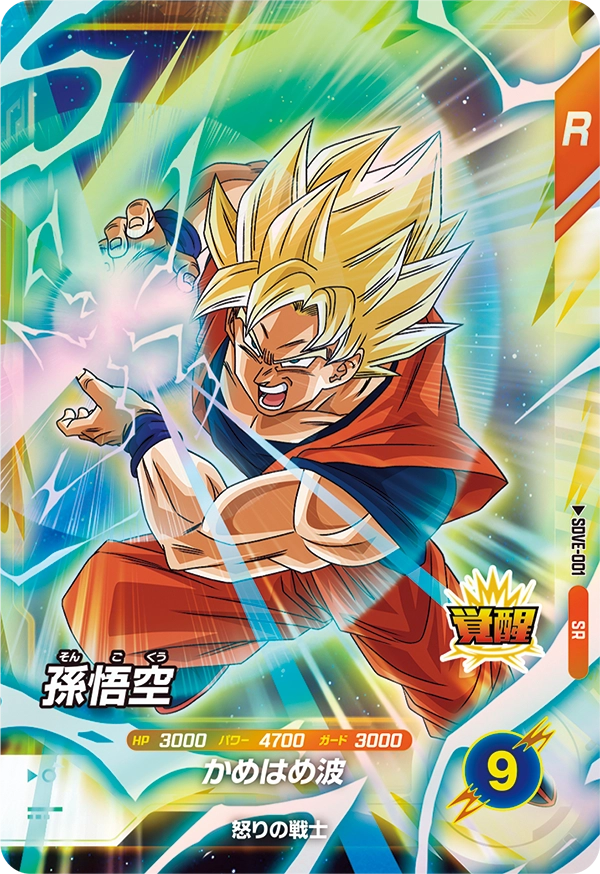 SDVE-001 Son Goku