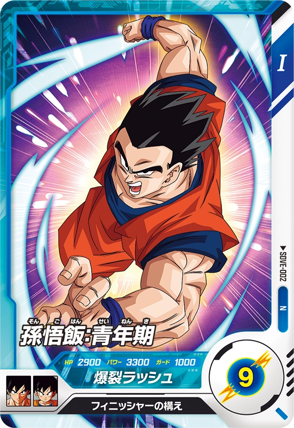 SDVE-002 Son Gohan: Youth