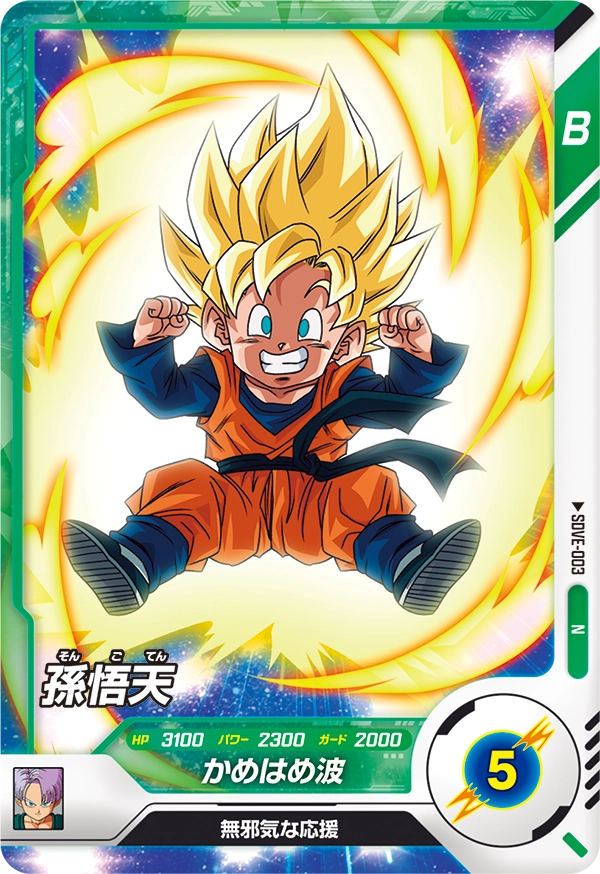 SDVE-003 Son Goten