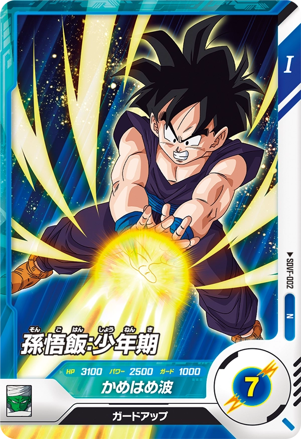 SDVF-002 Son Gohan: Childhood