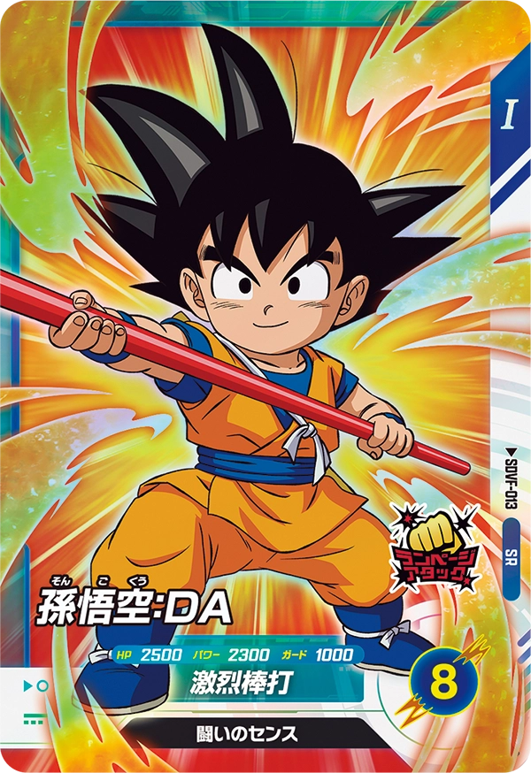 SDVF-013 Son Goku: DA