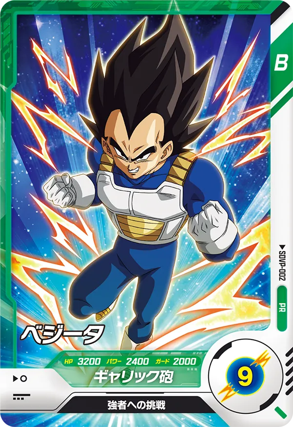 SDVP-002 Vegeta