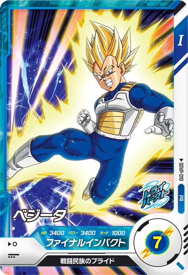 SDVP-010 Vegeta