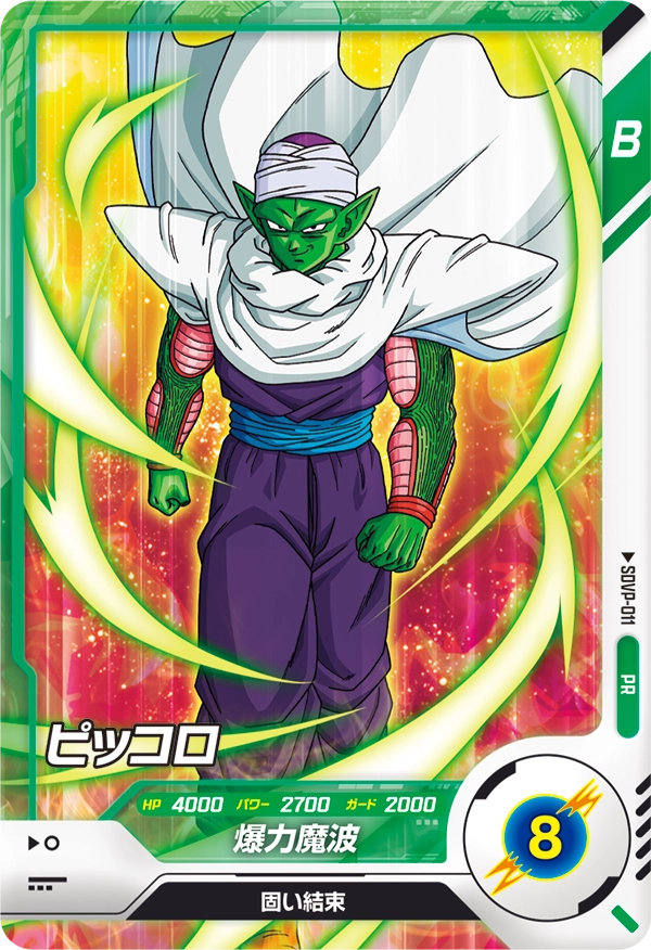 SDVP-011 Piccolo