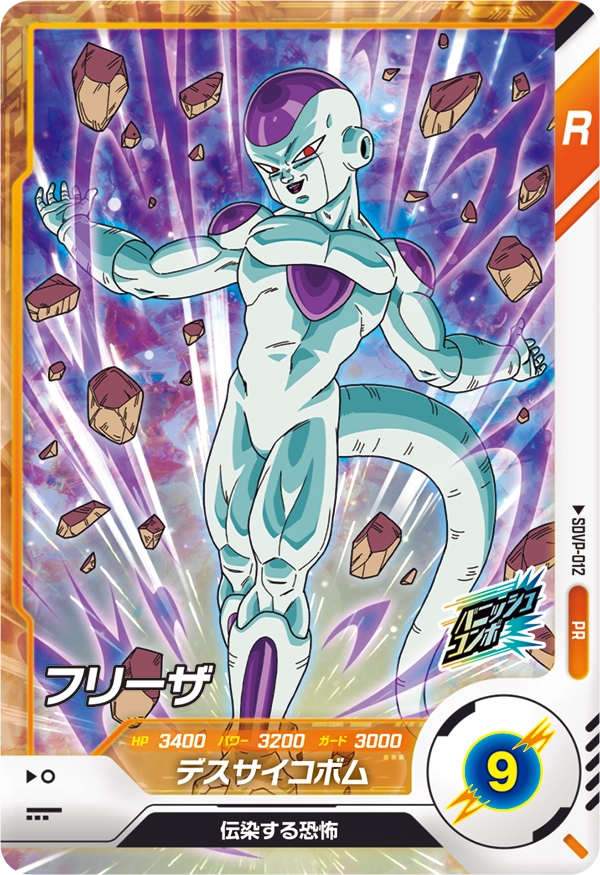 SDVP-012 Frieza