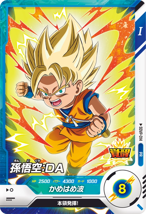 SDVP-014 Son Goku: DA