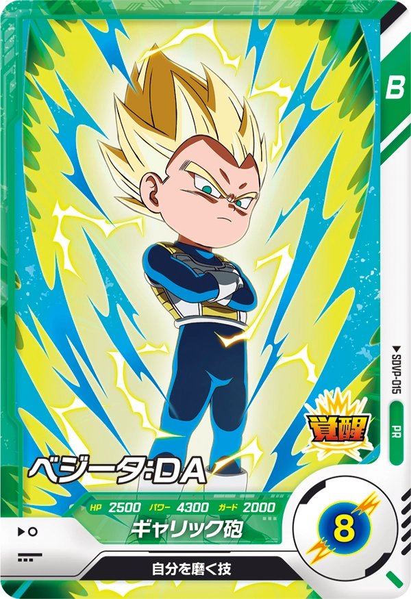 SDVP-015 Vegeta: DA