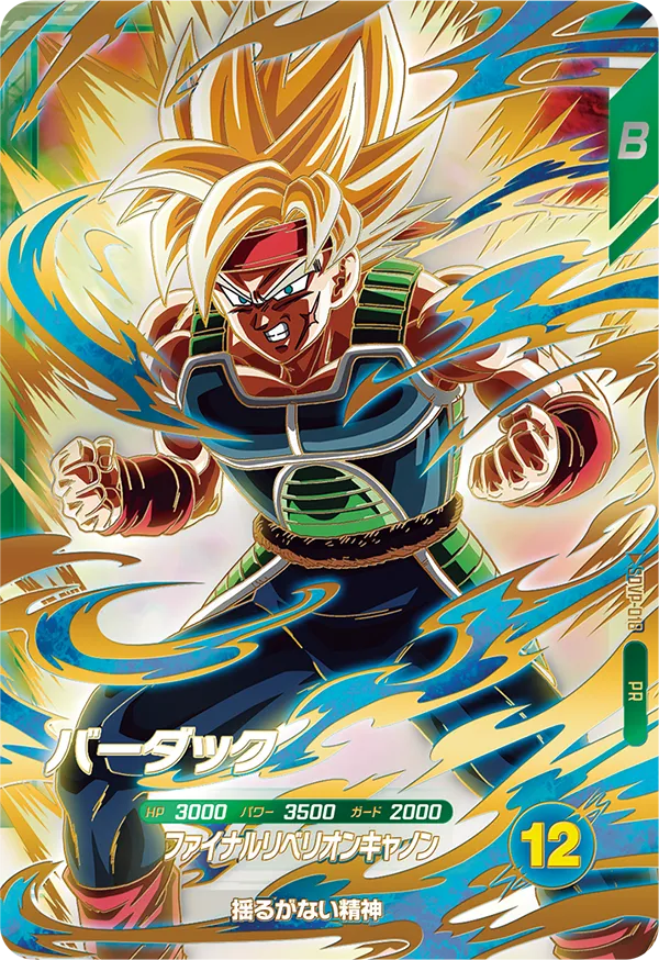 SDVP-018 Bardock