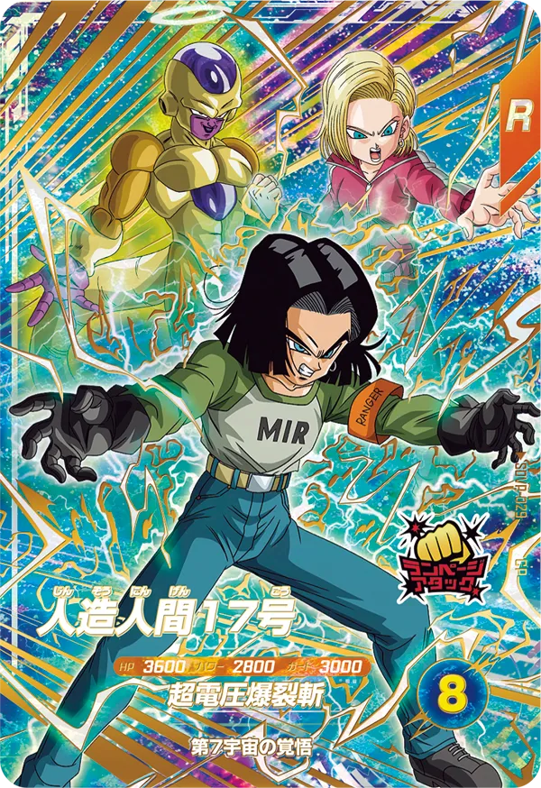 SDVP-029 Android 17