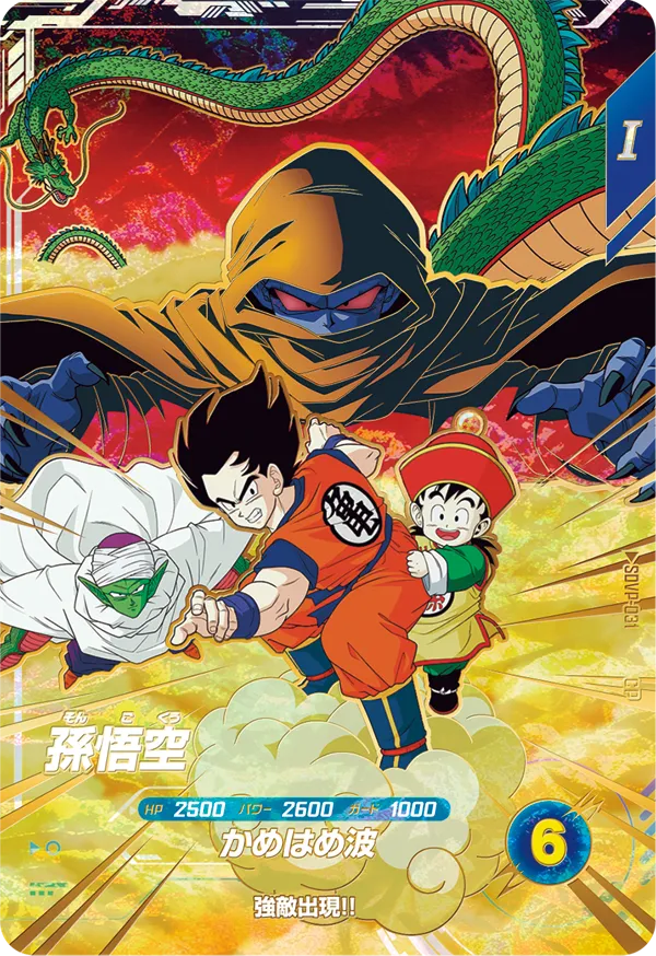 SDVP-031 Son Goku