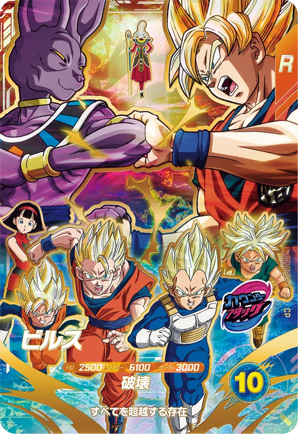 SDVP-033 Beerus