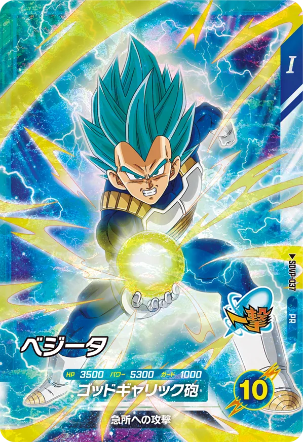 SDVP-037 Vegeta
