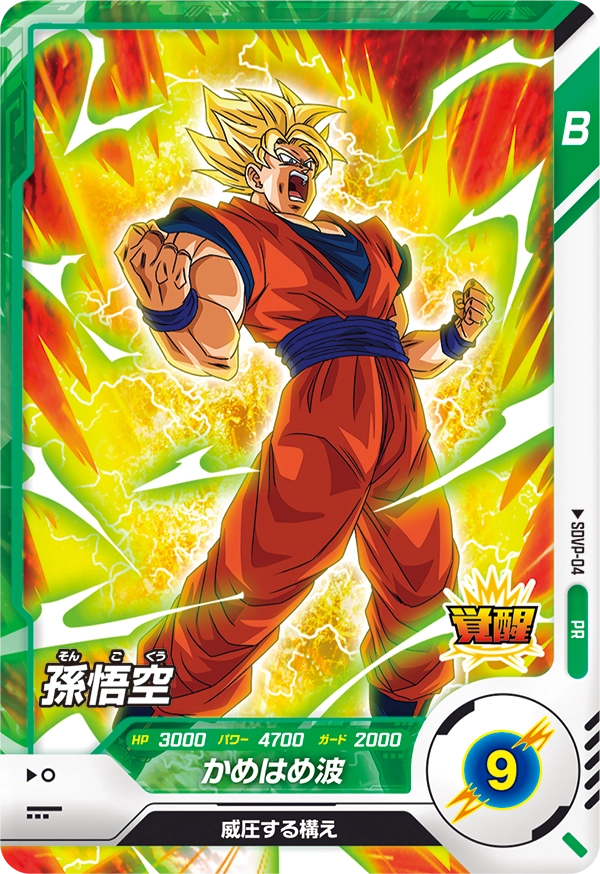 SDVP-04 Son Goku