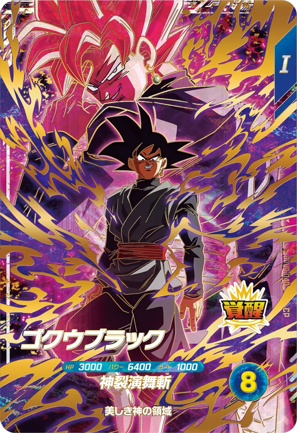 SDVP-040 Goku Black