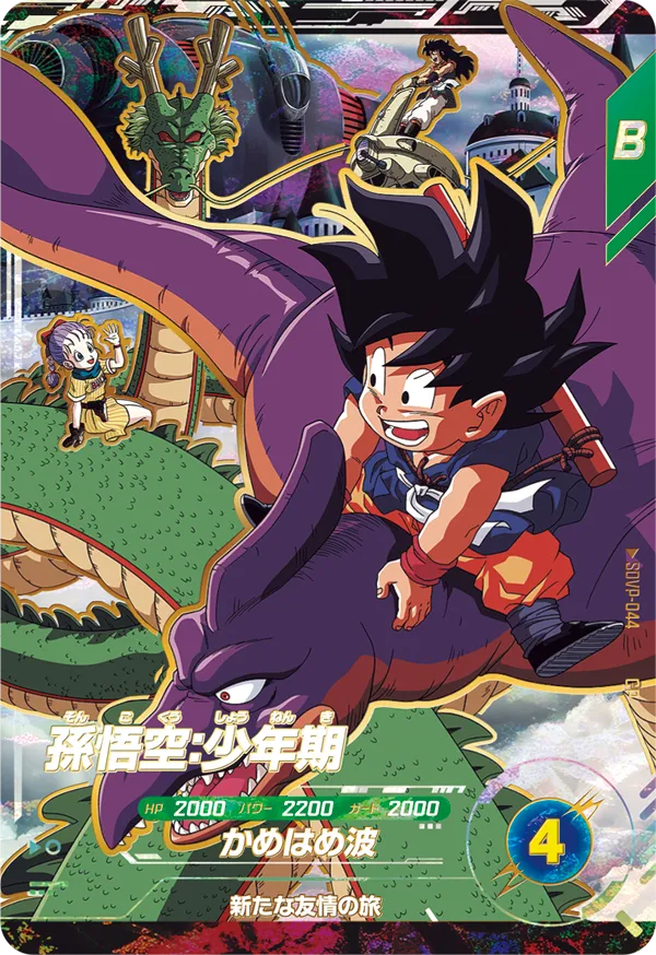 SDVP-044 Son Goku: Childhood