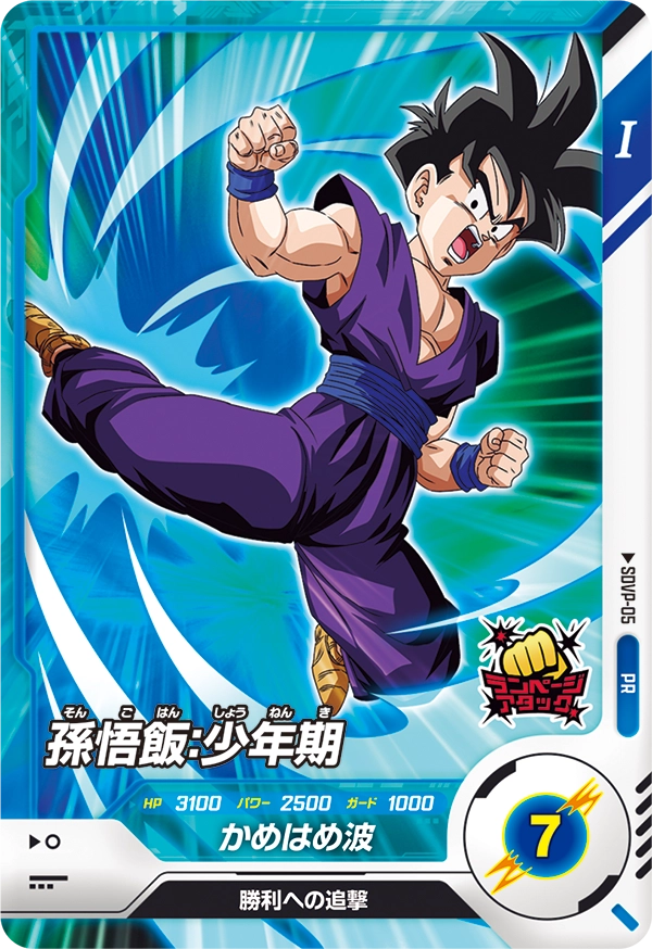SDVP-05 Son Gohan: Childhood