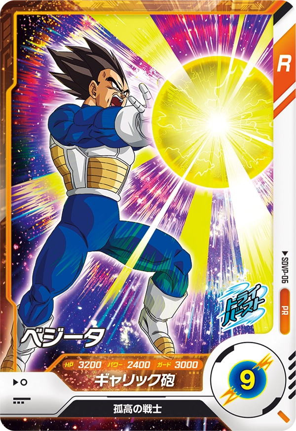 SDVP-06 Vegeta