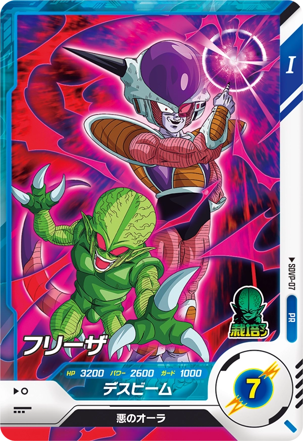 SDVP-07 Frieza