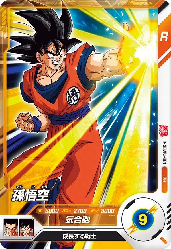 SDVPJ-001 Son Goku