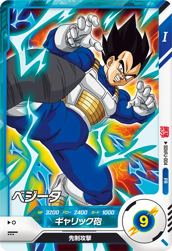 SDVPJ-004 Vegeta