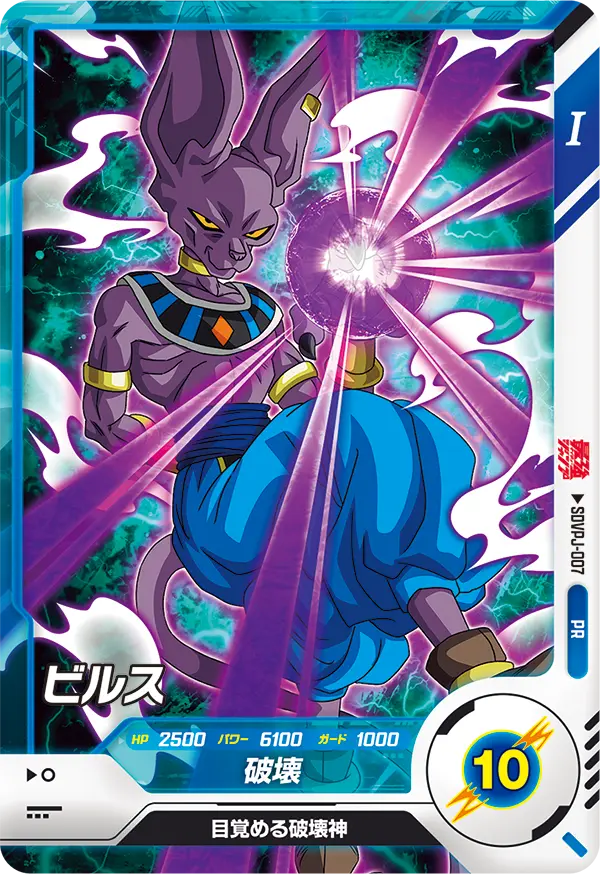 SDVPJ-007 Beerus