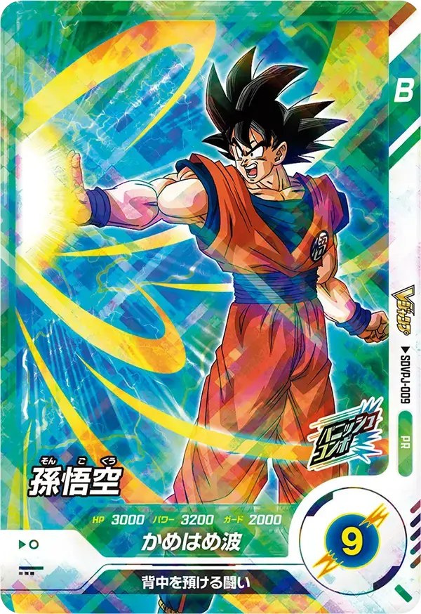 SDVPJ-009 Son Goku