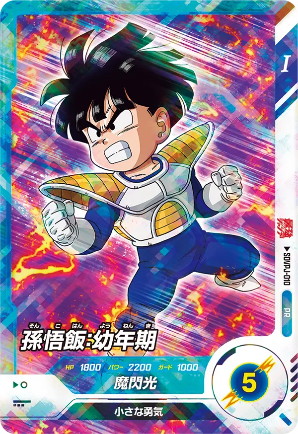 SDVPJ-010 Son Gohan: Child