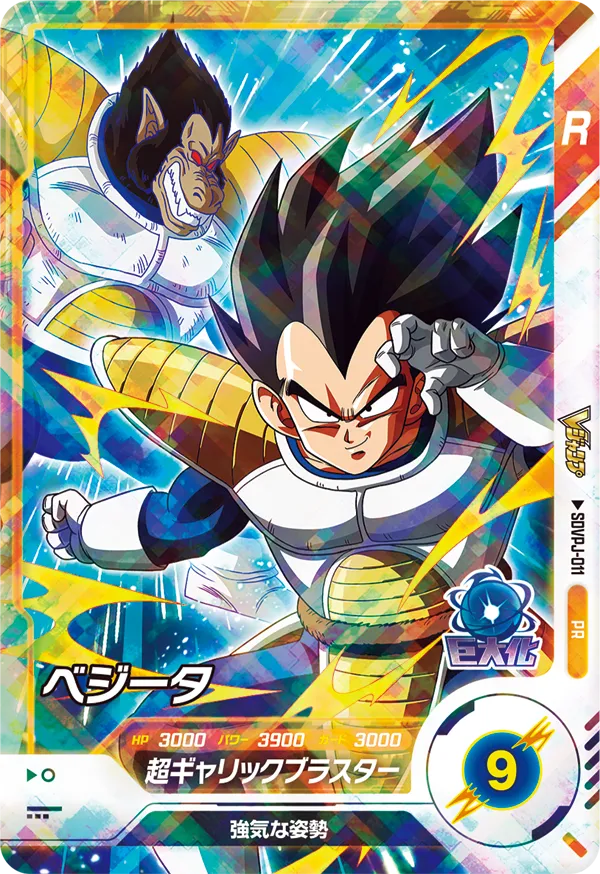 SDVPJ-011 Vegeta