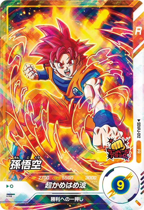 SDVPJ-012 Son Goku
