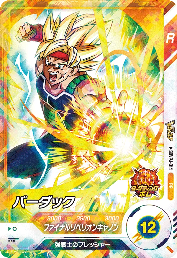 SDVPJ-014 Bardock