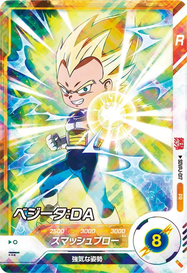SDVPJ-017 Vegeta: DA