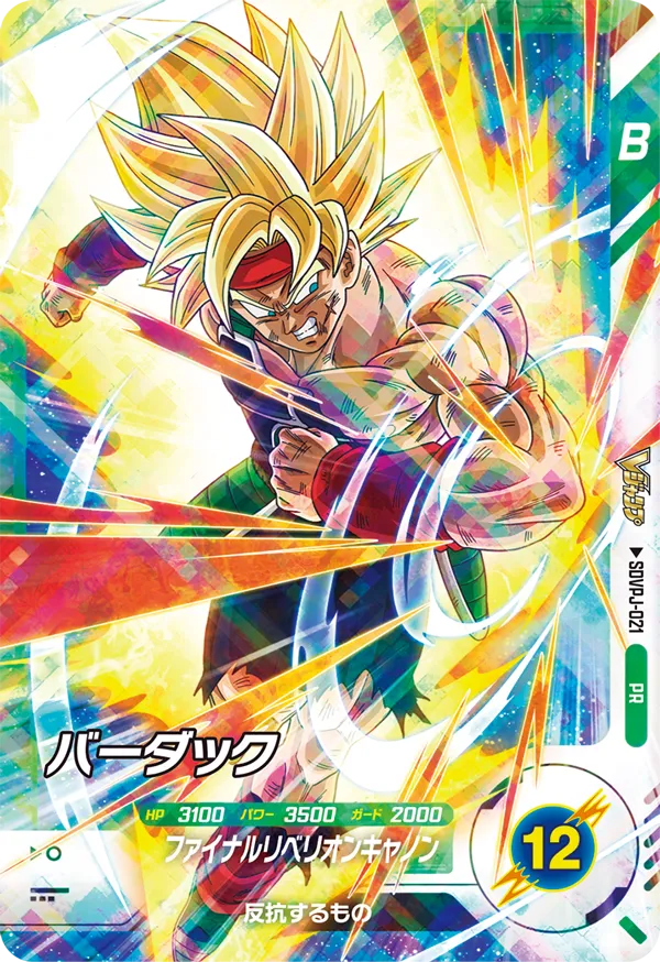 SDVPJ-021 Bardock