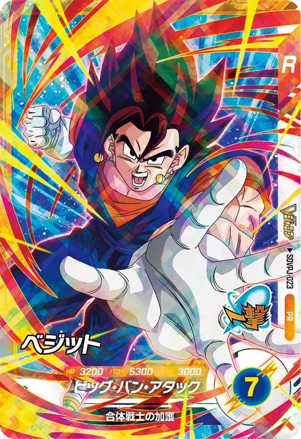 SDVPJ-023 Vegito