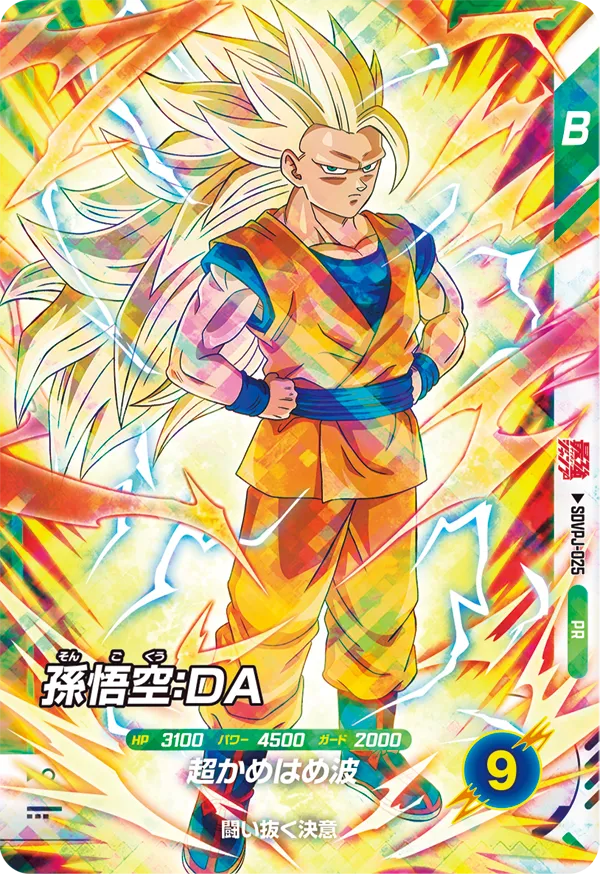 SDVPJ-025 Son Goku: DA