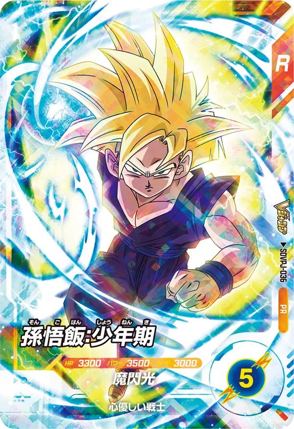 SDVPJ-036 Son Gohan: Childhood