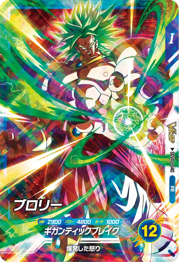 SDVPJ-040 Broly