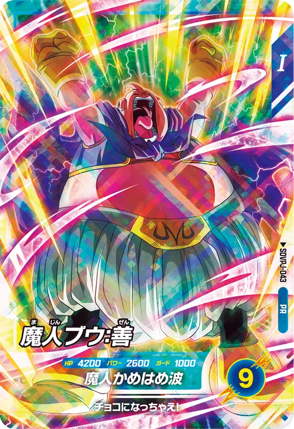 SDVPJ-043 Majin Buu: Good