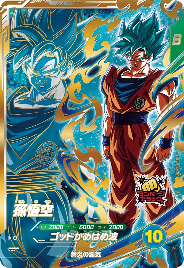 SDVPS-001 Son Goku