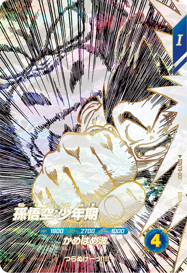 SDVTB-001 Son Goku: Childhood