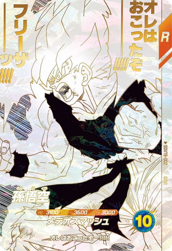 SDVTB-002 Son Goku