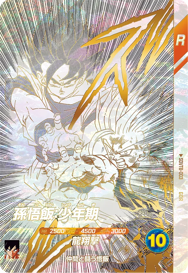 SDVTB-003 Son Gohan: Childhood