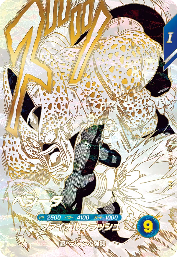 SDVTB-004 Vegeta