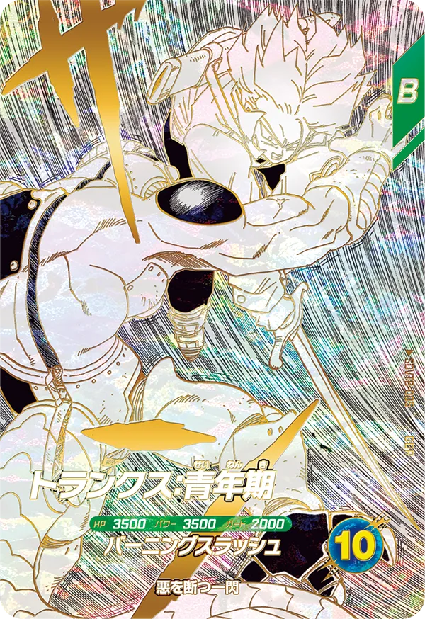 SDVTB-005 Trunks: Youth