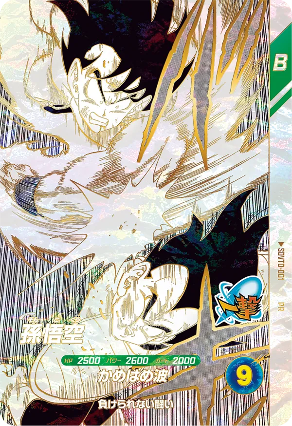 SDVTD-001 Son Goku