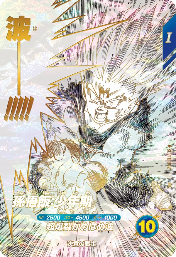 SDVTD-002 Son Gohan: Childhood