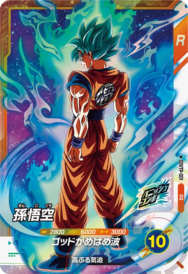 SDVTP-001 Son Goku