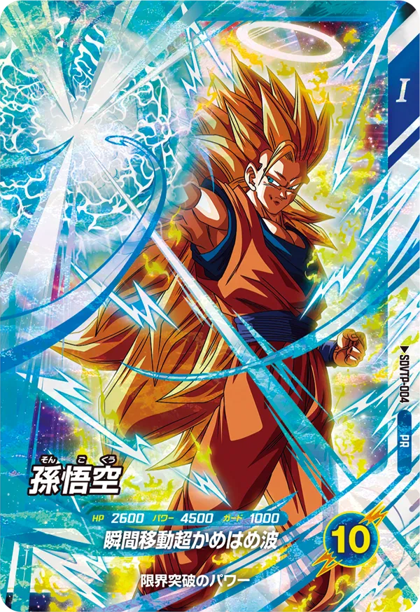 SDVTP-004 Son Goku