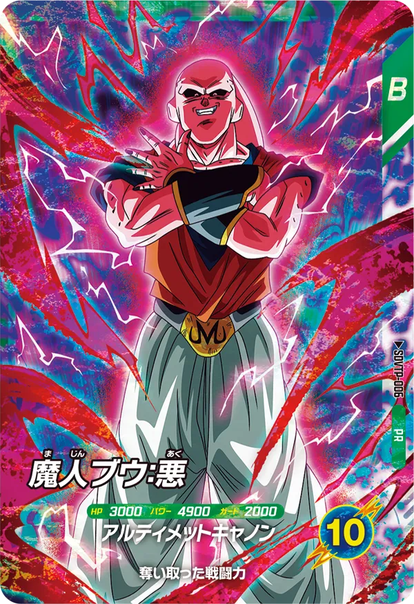 SDVTP-006 Majin Buu: Evil